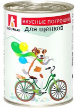 Зоогурман Вкусные потрошки влажный корм для щенков 350гр консервы