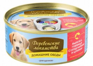 Деревенские лакомства Домашние обеды влажный корм для щенков Вырезка говяжья с сердечками и цукини 100гр консервы