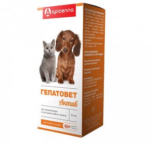 Гепатовет Актив суспензия для собак и кошек 100мл