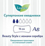 Laurier Beauty Style Женские гигиенические прокладки на каждый день с ионами серебра без запаха 62 шт