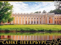 Пазлы 60 эл. Санкт-Петербург. Александровский дворец.