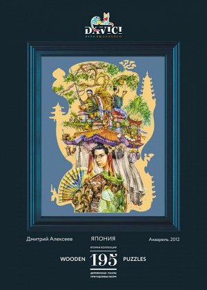 Япония Страна: Россия; Торговая марка: DAVICI; Упаковка: картон; Материал: Дерево; Размер ш / в / г: 24,6*35 см
Душа Японии в мистической акварели, наполненной множеством деталей. Проводниками в завор