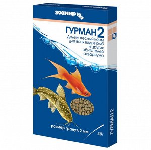 Гурман 2 коробка 30г тонущие гранулы*10