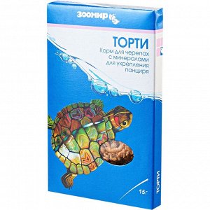 Торти 15г для аквариумных и террариумных животных кор*10