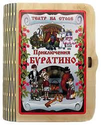 Театр на столе "Приключения Буратино"