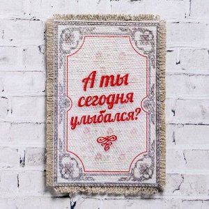 Сувенир магнит-свиток "А ты сегодня улыбался"