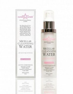 MakeUMake Волшебная мицеллярная вода для лица, глаз и губ - MICELLAR CLEANSING WATER, 50мл.