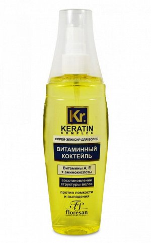 ФЛОРЕСАН Ф-580 KERATIN COMPLEX Спрей-эликсир для волос "Витаминный коктейль" 135 мл