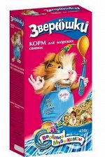 Зверюшки корм для морских свинок 450г