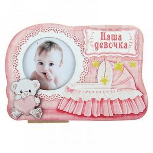 Фоторамка "Наша девочка" 14 х 9,5 см