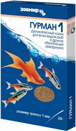 Зоомир Гурман 1 мм Тонущие гранулы 30г
