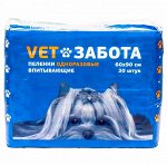 Пеленки VetЗабота basic впитывающие 60*90см 30шт