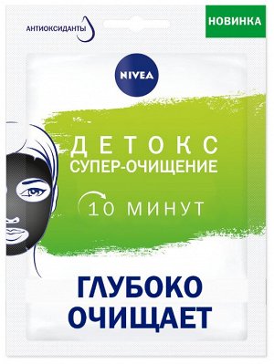 Черная тканевая маска Детокс Супер-Увлажнение 28 мл