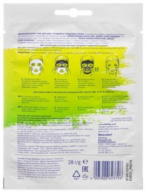 Черная тканевая маска Детокс Супер-Увлажнение 28 мл