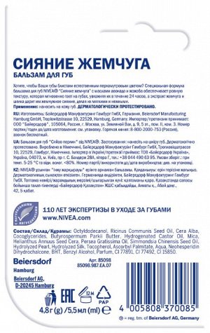 Бальзам Жемчужное сияние бальзам для губ 4,8 гр.
