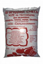 Удобрение комплексное по Миттлайдеру &quot;Огородная смесь&quot; (2кг)