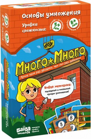 Много-много