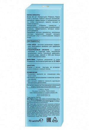 LOREAL Гений Увлажнения Аква-флюид для лица для нормальной и смешанной кожи 75 мл