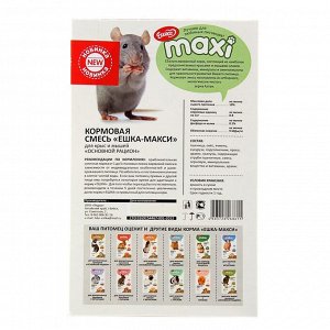 Кормовая смесь «Ешка MAXI» для крыс и мышей, 750 г