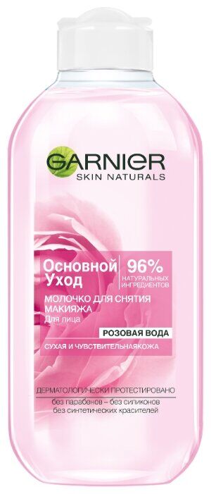 Молочко д/сн.макияжа GARNIER 200мл д/чувств.кожи