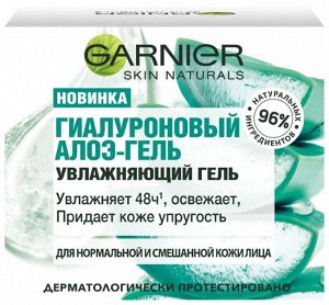 GARNIER Гиалуроновый Алоэ-гель увлажняющий для нормальной и смешанной кожи 50 мл