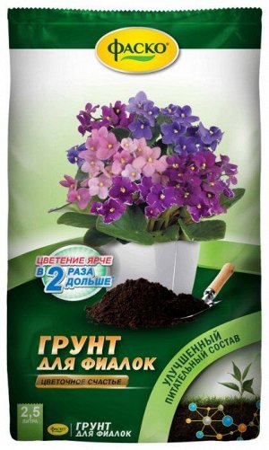 Грунт Фиалка 2,5л Цв счастье Фаско