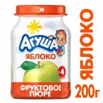 Пюре фруктовое Агуша Яблоко 200г с 4 месяцев