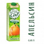Нектар Фруктовый Сад Апельсин с мякотью для дет.пит. 0.95л