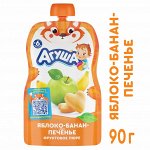 Пюре фруктовое Агуша Яблоко-Банан-Печенье 90г с 6 месяцев