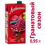 Напиток сокосодержащий Любимый Яблоко-Гранат-Черноплодная рябина осветленный 0.95л