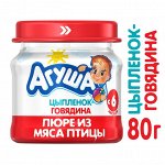 Пюре мясное Агуша Цыпленок-Говядина 7.7% 80г с 6 месяцев