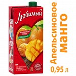 Напиток сокосодержащий Любимый Апельсин-Манго-Мандарин с мякотью 0.95л