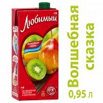 Напиток сокосодержащий Любимый Яблоко-Банан-Груша-Киви с мякотью 0.95л