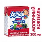 Коктейль молочный Агуша Лесные ягоды 2.5% 200мл с 12 месяцев