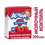 Коктейль молочный Агуша Малина 2.5% 200мл с 12 месяцев