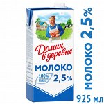 Молоко ультрапастеризованное Домик в деревне 2.5% 950г