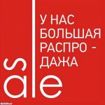 Распродажа 3