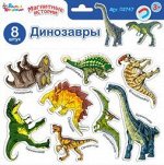 Магниты &quot;Динозавры&quot;. Серия Магнитные истории (европодвес, 4х20шт)