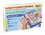 Игра Электровикторина  &quot;Я читаю, я считаю&quot;