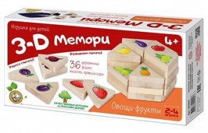 Игра 3D Мемори "Овощи -фрукты" НОВИНКА