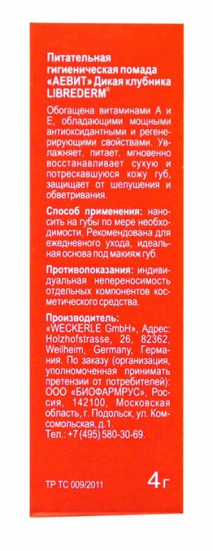 Либридерм Гигиеническая помада "Дикая клубника" питательная, 4 г (Librederm, Aevit)