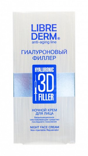 Либридерм Гиалуроновый 3D филлер ночной крем для лица, 30 мл (Librederm, Гиалуроновая коллекция)