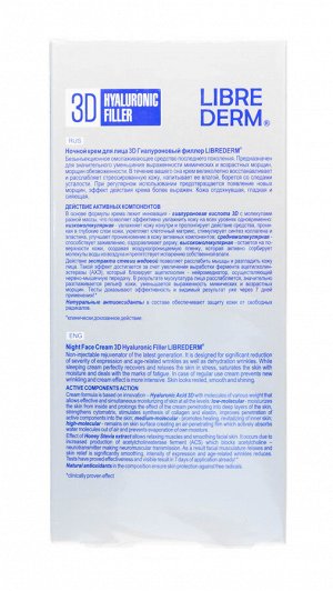 Либридерм Гиалуроновый 3D филлер ночной крем для лица, 30 мл (Librederm, Гиалуроновая коллекция)