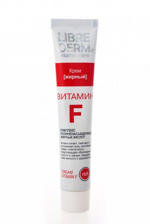 Либридерм Витамин F крем жирный 50 мл (Librederm, Витамин F)