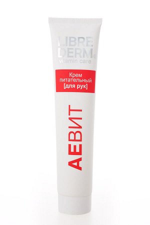 Либридерм Аевит крем для рук 125 мл (Librederm, Aevit)