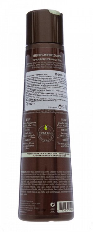 Макадамия Шампунь питательный для всех типов волос 300 мл (Macadamia, Уход)