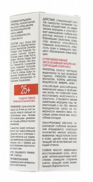 Крем-сыворотка для разглаживания мимических и возрастных морщин 30 мл (Кора, Для зрелой кожи)