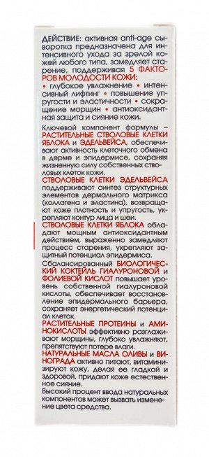 Крем-сыворотка ревитализант 5 факторов молодости кожи 30 мл (Кора, Для зрелой кожи)