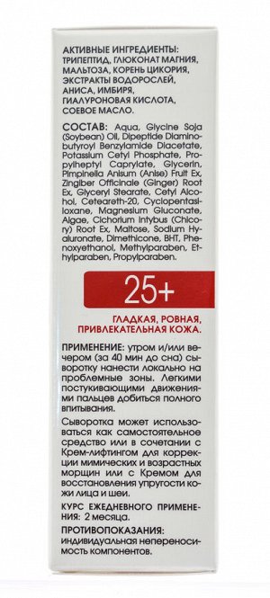 Крем-сыворотка для разглаживания мимических и возрастных морщин 30 мл (Кора, Для зрелой кожи)