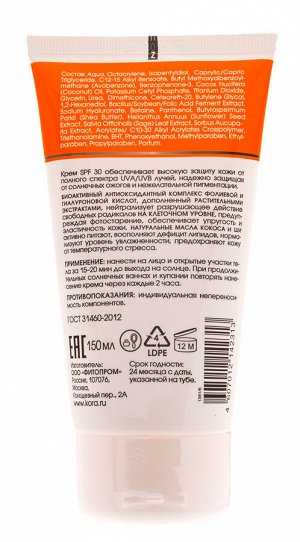 Кора Крем солнцезащитный SPF 30 для лица и тела 150 мл (КОРА, Солнце)